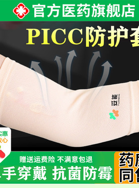 picc置管上臂保护套可调节手臂袖套网状透气胳膊防护化疗弹力绷带