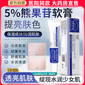 南京皮肤科研究所熊果苷乳膏非医用凝胶去黄面霜改善暗沉黑色素
