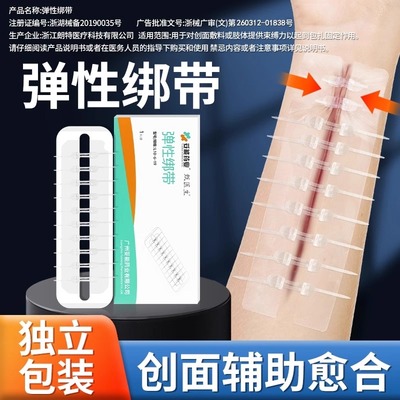 医用皮肤伤口免缝减张贴刨剖腹产疤痕减张器甲状腺术后拉链创口贴