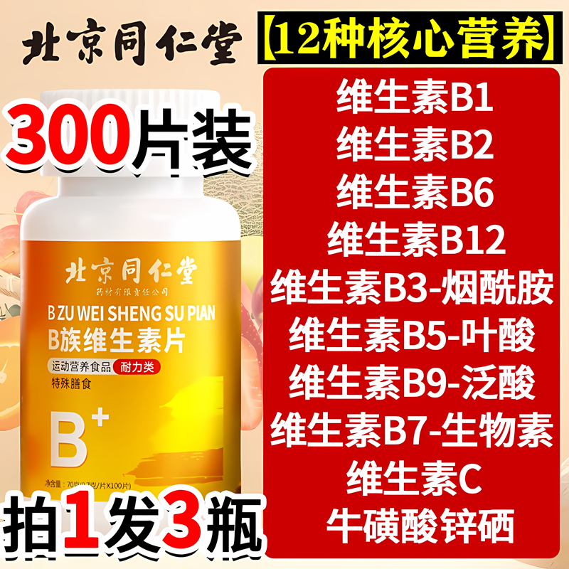 多种多维复合维生素矿物质片b12b