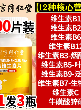 多种多维复合维生素矿物质片b12b族b女士男士女性正品官方旗舰店
