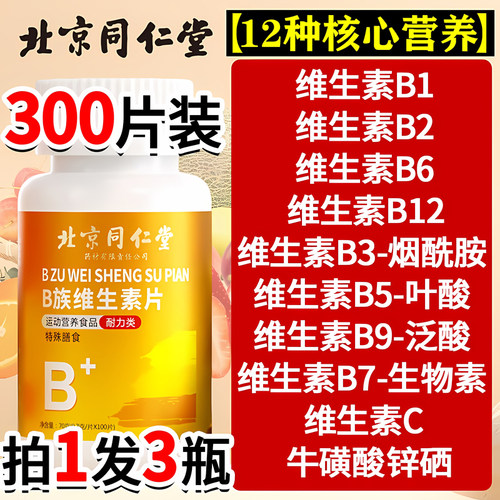 多种多维复合维生素矿物质片b12b