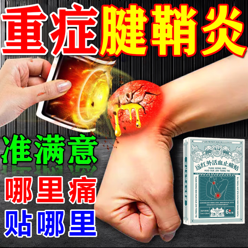 香港宝芝林腱鞘炎远红外活血止痛贴手腕大拇指手指关节疼痛护腕贴