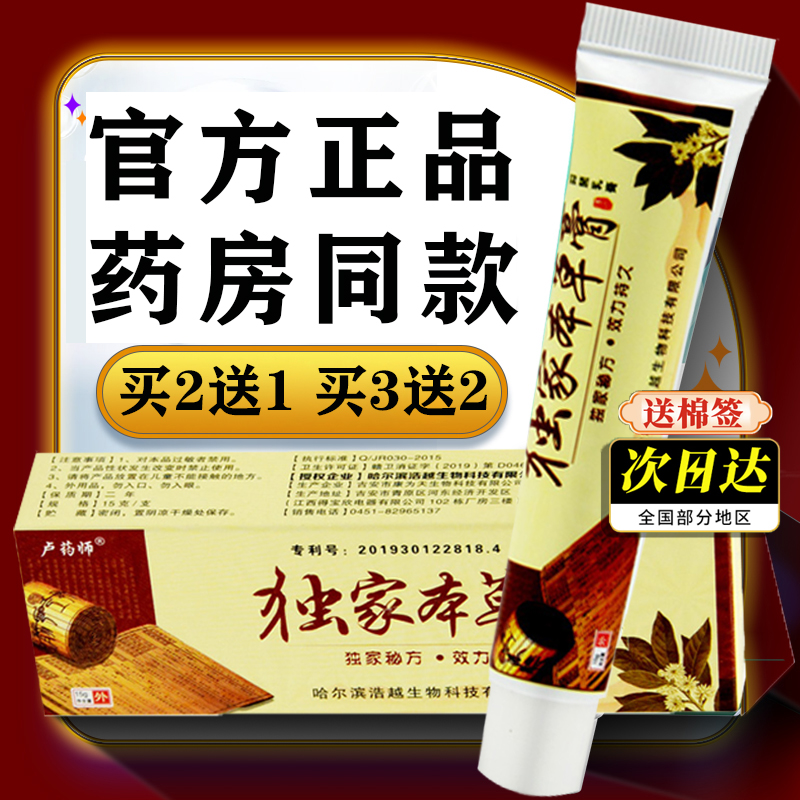 【现货秒发】哈尔滨卢药师独家本草膏旗舰店正品草本抑菌乳软膏