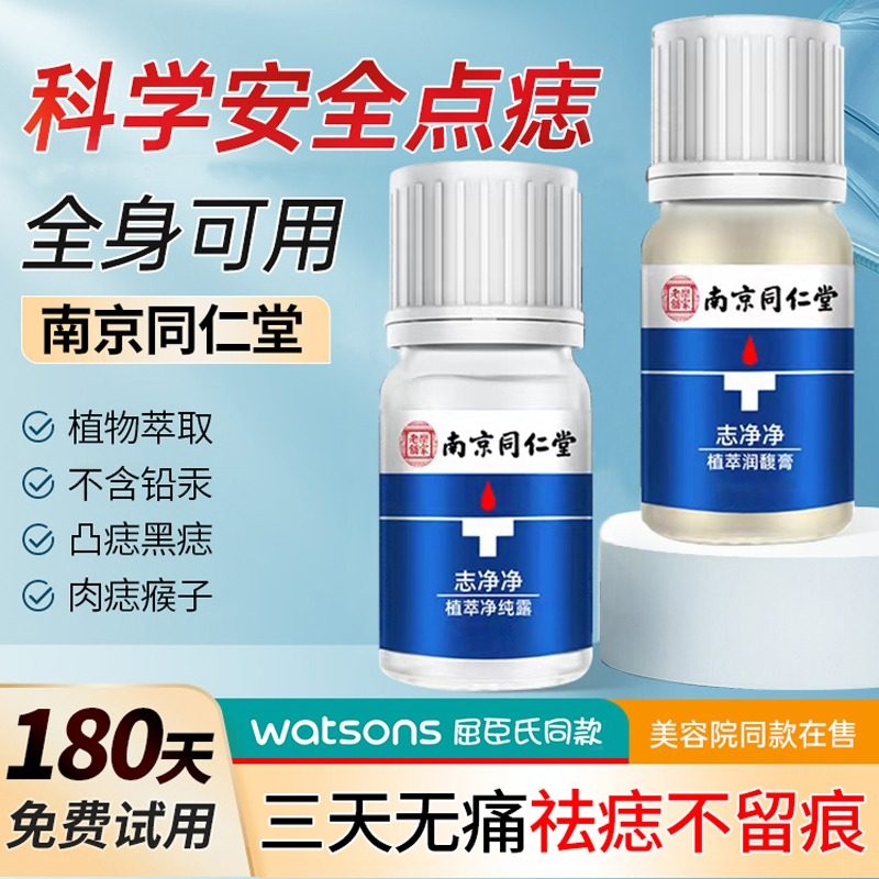 点斑去痣点痣膏除志去脸上的黑志面部健康