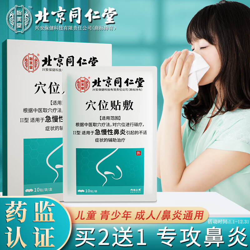 穴位贴敷丨整晚安睡