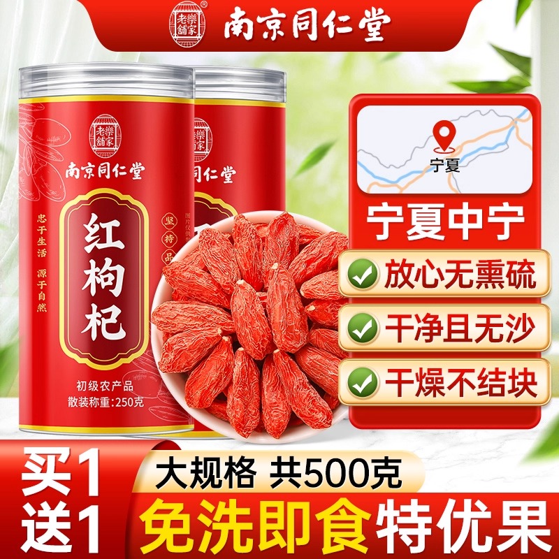 正宗宁夏原产红枸杞500g
