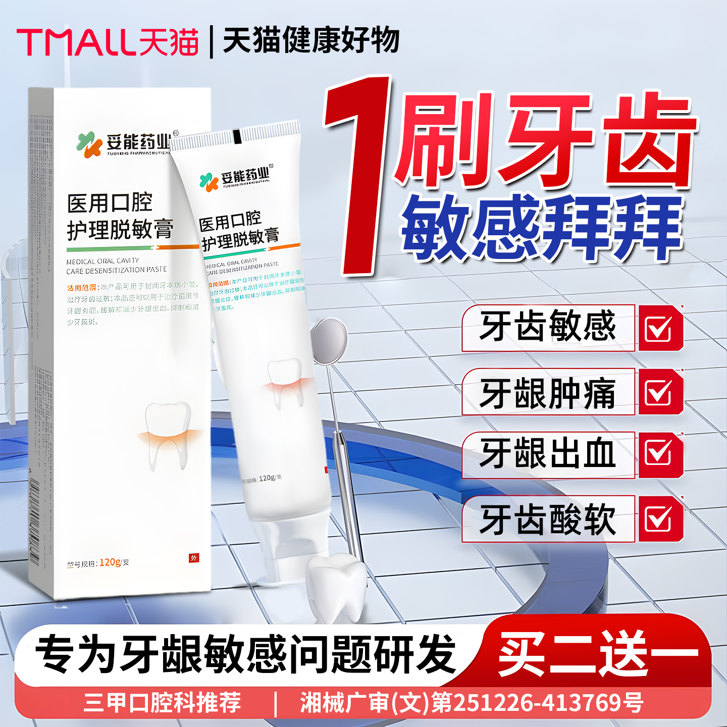 减少牙龈出血丨缓解牙齿过敏