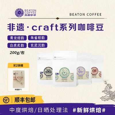 比顿咖啡 云南咖啡豆新鲜烘焙多种风味美式咖啡中度烘焙200g/袋