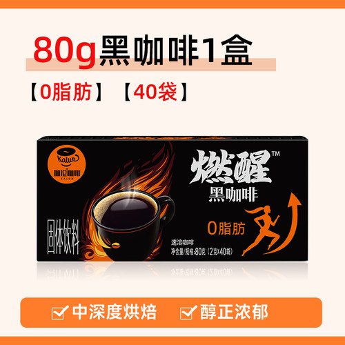 后谷云南黑咖啡0脂0蔗糖速溶