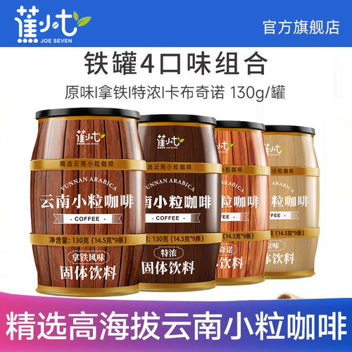 云南小粒咖啡精品速溶罐装伴手礼