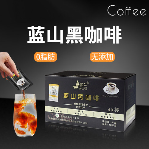 景兰云南保山黑咖啡速溶咖啡