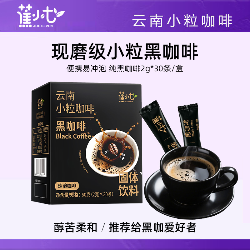 后谷云南小粒咖啡黑咖啡