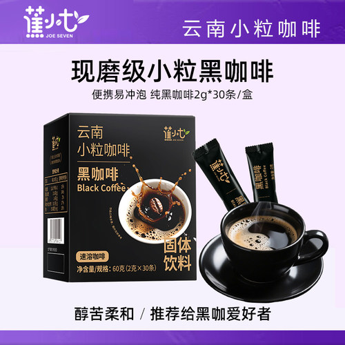 后谷云南小粒咖啡黑咖啡