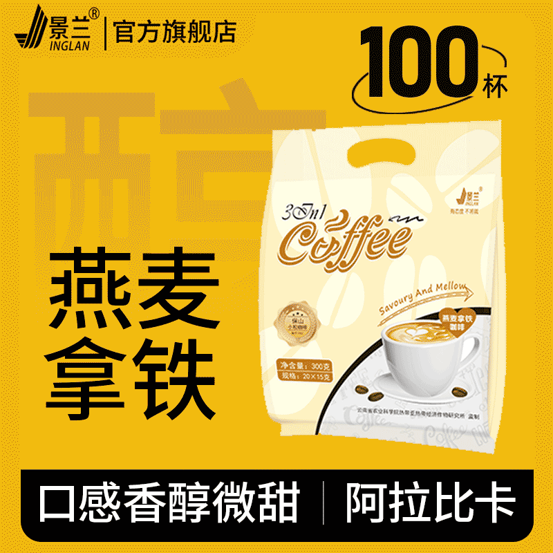 景兰云南保山三和一速溶咖啡