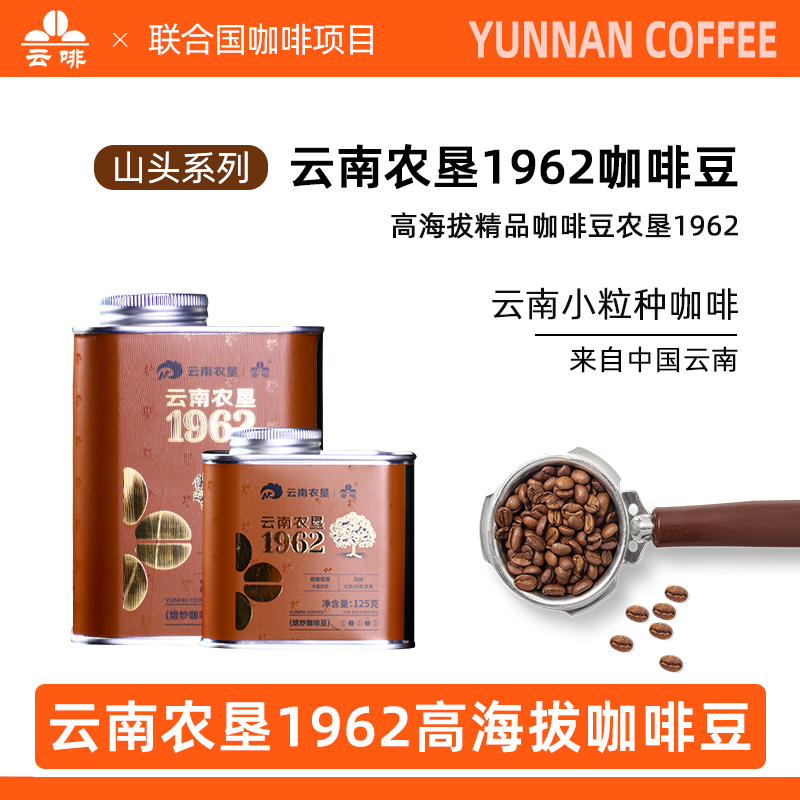 云啡云南昆明高海拔精品咖啡豆