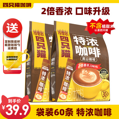 四只猫云南速溶三合一高山咖啡
