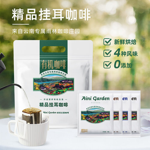普洱咖啡/爱伲庄园精品耳挂咖啡黑咖啡手冲粉意式新鲜烘焙20杯