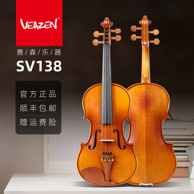 VEAZEN费森SV138实木小提琴儿童入门初学成人考级练习学生小提琴