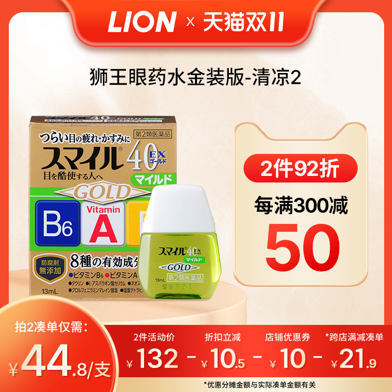 日本进口LION狮王smile40EX  GOLD滴眼液微笑金装眼药水清凉度2