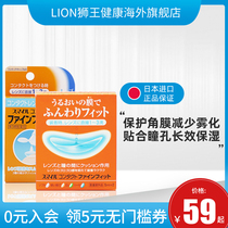 日本狮王LION隐形眼镜辅助液进口眼药水滴眼润滑液官方旗舰戴前用
