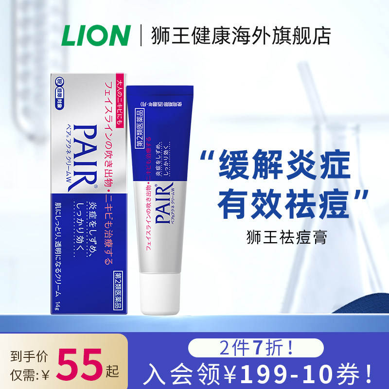 日本进口lion狮王祛痘膏霜药膏pair治疗痘痘消除粉刺缓解皮肤炎症