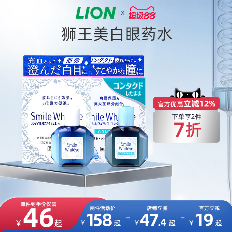 日本进口狮王美白眼球去红血丝滴眼液眼药水缓解视疲劳隐形眼镜图片