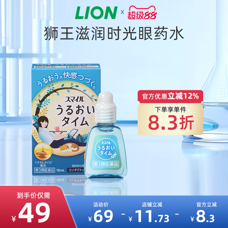 lion狮王进口滋润时光眼药水持续滋润水润缓解眼睛干涩不含防腐剂