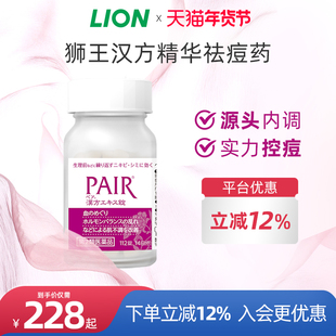日本进口LION狮王PAIR汉方精华桂枝茯苓丸祛痘内服药成人女性