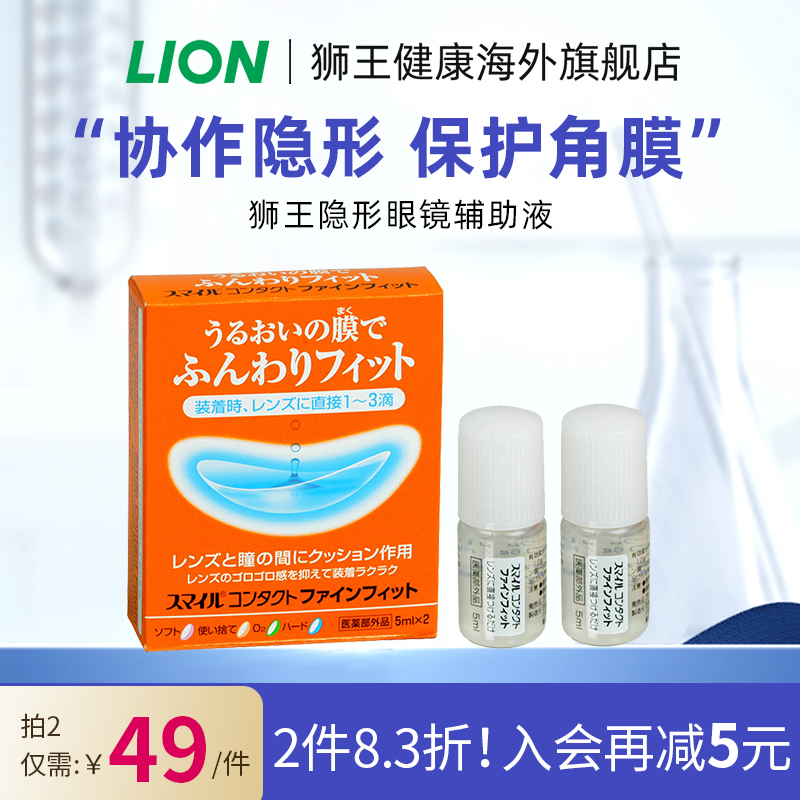 日本狮王隐形眼镜辅助液进口滴眼眼药水滴润眼滑液官方旗舰戴前用