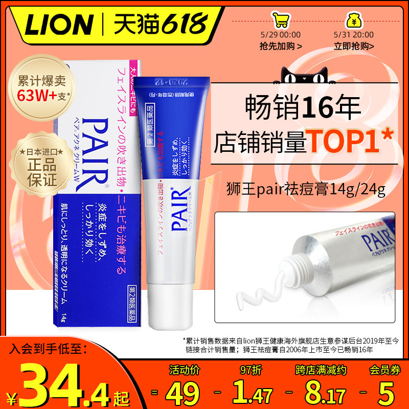 日本lion狮王祛痘膏霜药膏pair去痘印女痘痘消除粉刺进口官方旗舰