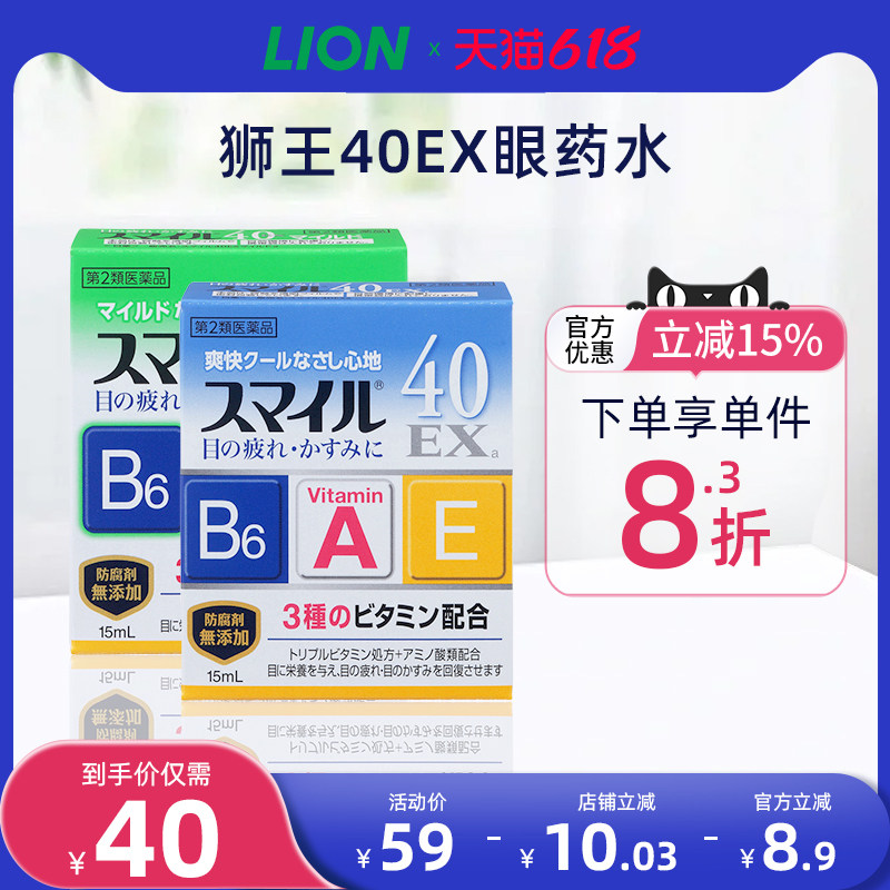 日本进口LION狮王smile40EX滴眼液微笑眼药水15ml清凉版温和版5度