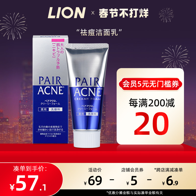 日本进口LION狮王pair祛痘洗面奶温和洁面预防成人粉刺官方旗舰店