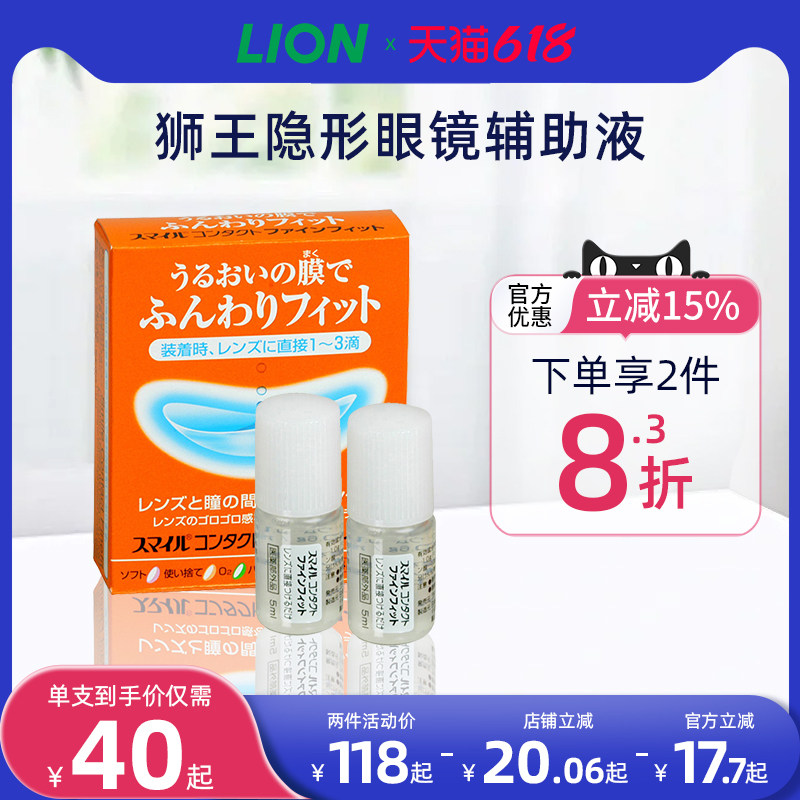 日本狮王隐形眼镜辅助液进口滴眼眼药水滴润眼滑液官方旗舰戴前用