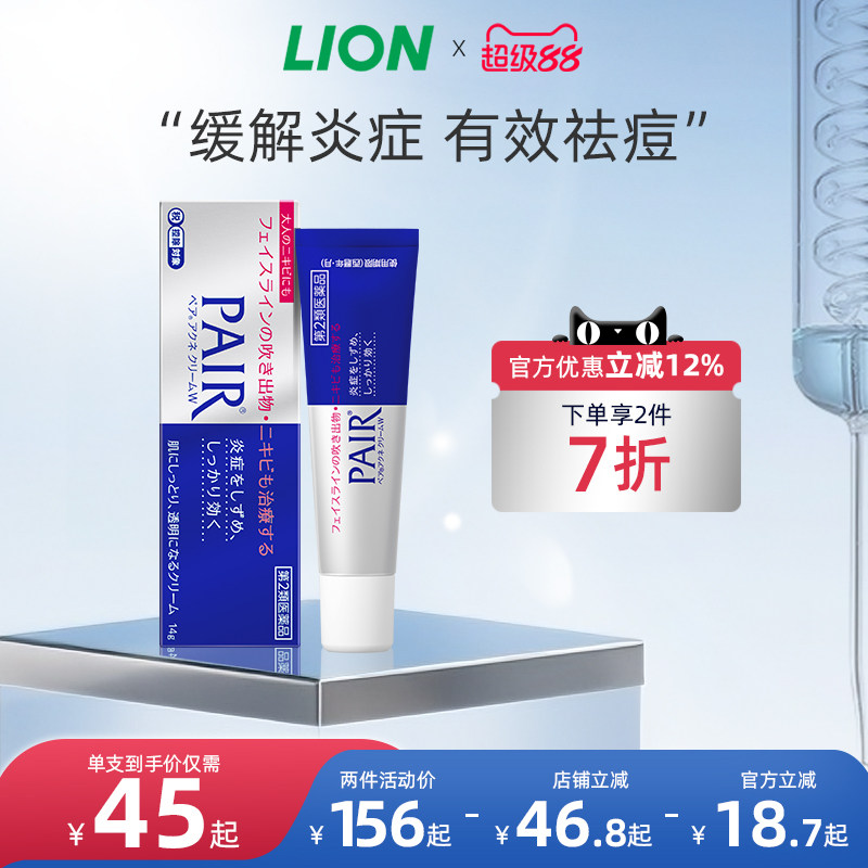 日本进口lion狮王祛痘膏霜药膏pair治疗痘痘消除粉刺缓解皮肤炎症