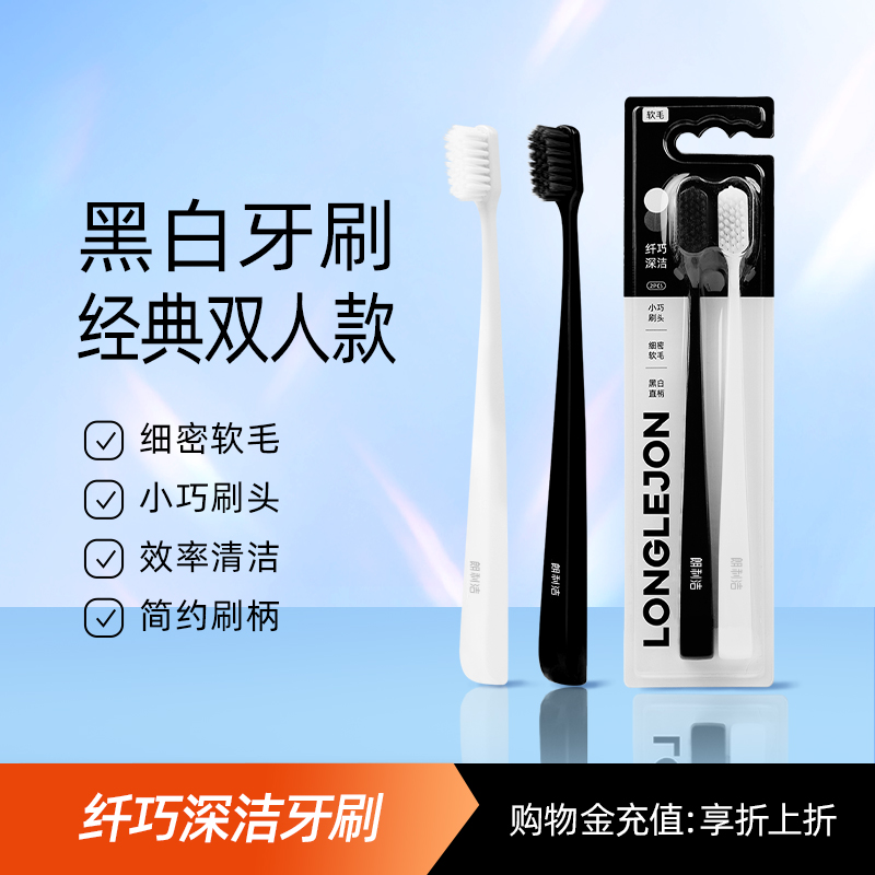 朗利洁黑白情侣牙刷软毛清洁口腔清理牙齿缝隙男士专用家庭装