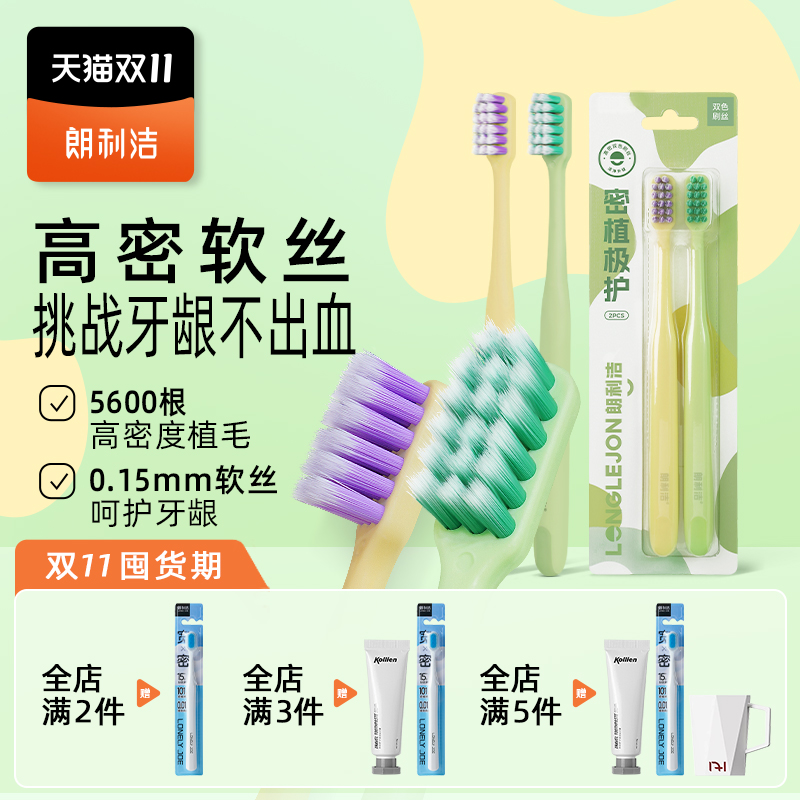 朗利洁牙刷密植护齿软毛细毛成人男女情侣牙龈敏感家庭装出差便携 朗利洁牙刷密植护齿软毛细毛成人男女情侣牙龈敏感家庭装出差便携