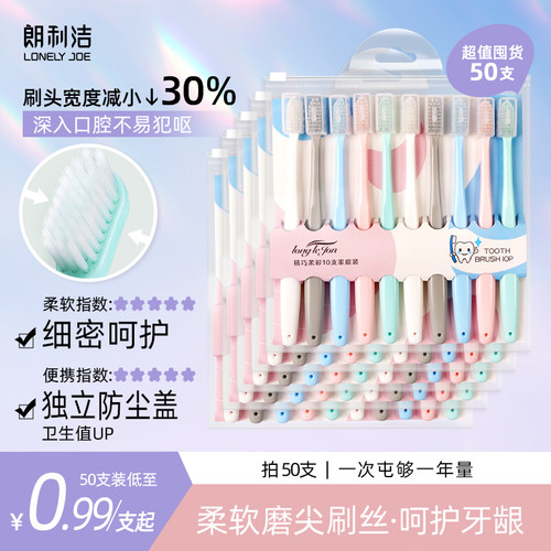 朗利洁小头牙刷独立防尘护套10支