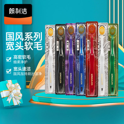 朗利洁国风宽头牙刷软毛除渍去黄牙齿美白清新口气成人7支家庭装