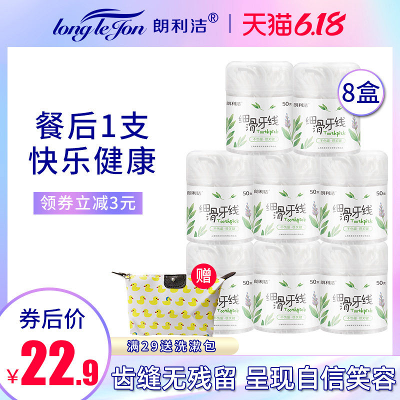朗利洁细滑牙线家庭装牙签剔牙线细牙线牙缝50支*8盒装大包装