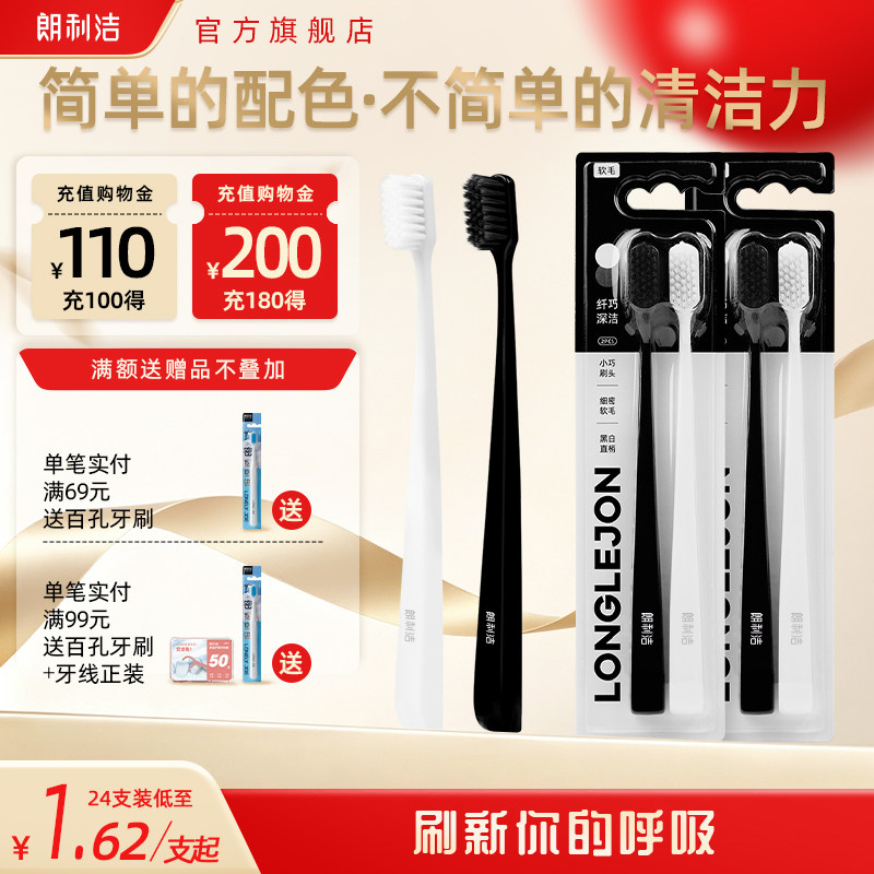 朗利洁黑白情侣牙刷成人软毛清洁口腔清理牙齿缝隙家庭装便携专用