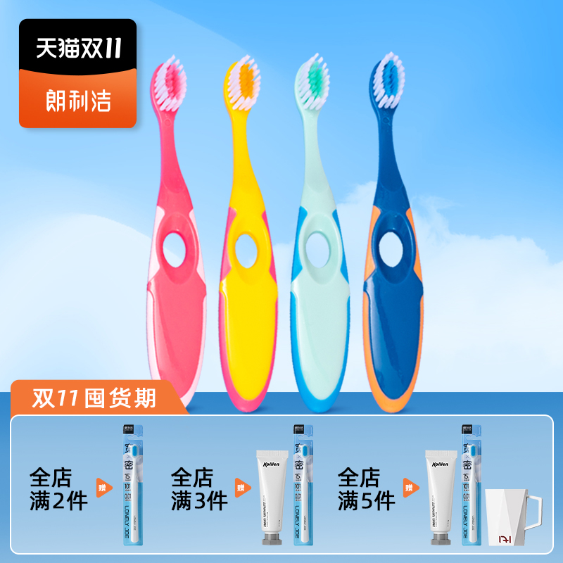朗利洁儿童软毛牙刷8支