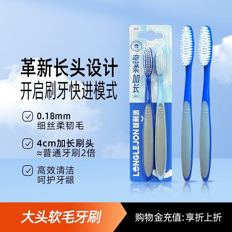 加长加宽2支装牙刷朗利洁