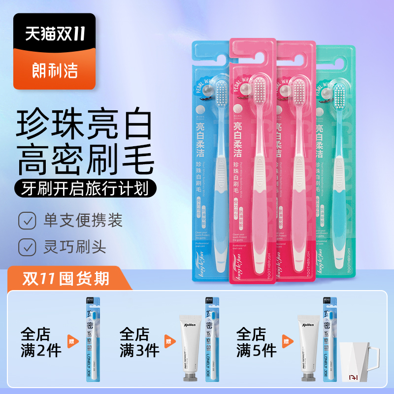 朗利洁亮白柔洁软毛小头牙刷纤细细毛清洁口腔清洁颜色随机家庭装 朗利洁亮白柔洁软毛小头牙刷纤细细毛清洁口腔清洁颜色随机家庭装