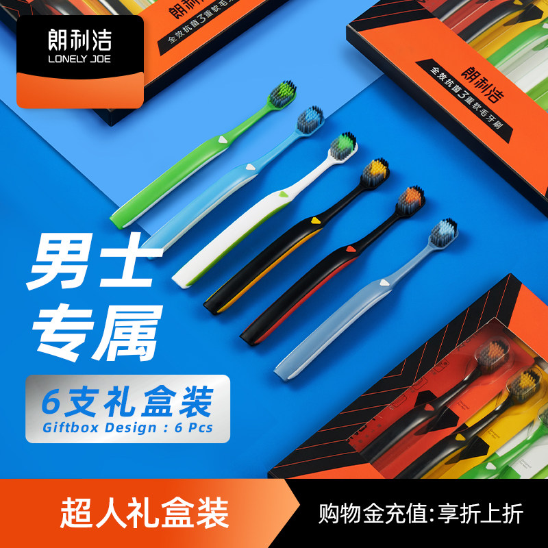 朗利洁三重抗菌软毛牙刷男士专用