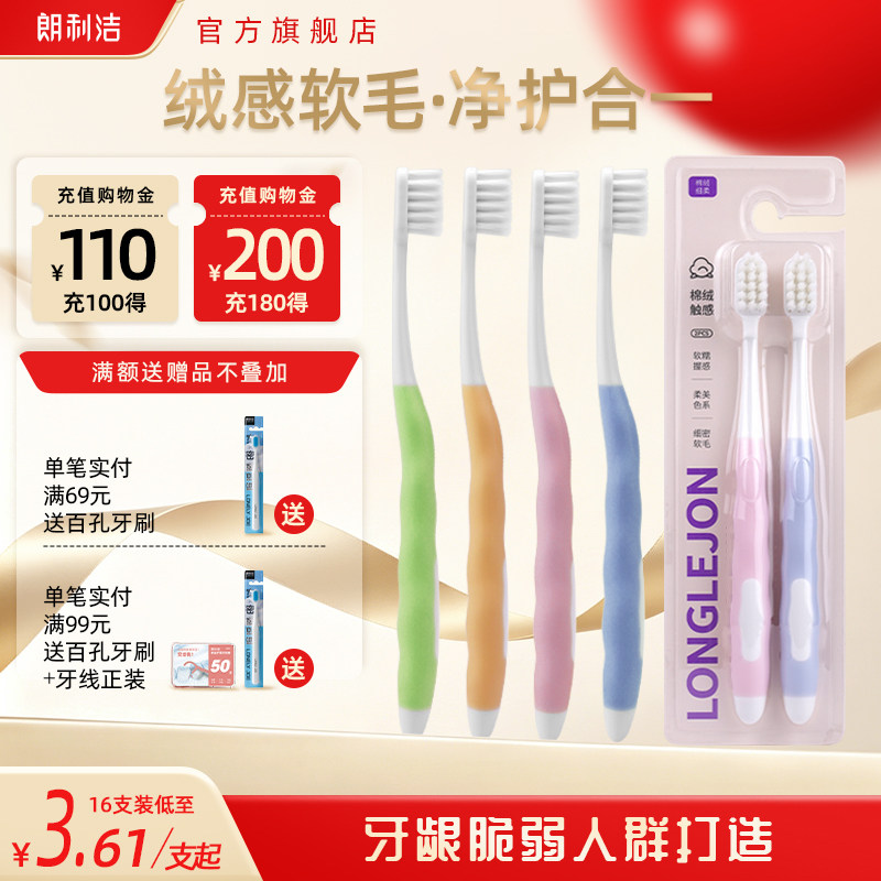 朗利洁棉绒细柔软毛牙刷孕妇可用