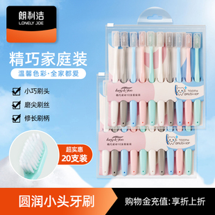 朗利洁精巧软毛小头牙刷家庭装 10支清洁口腔防滑刷柄