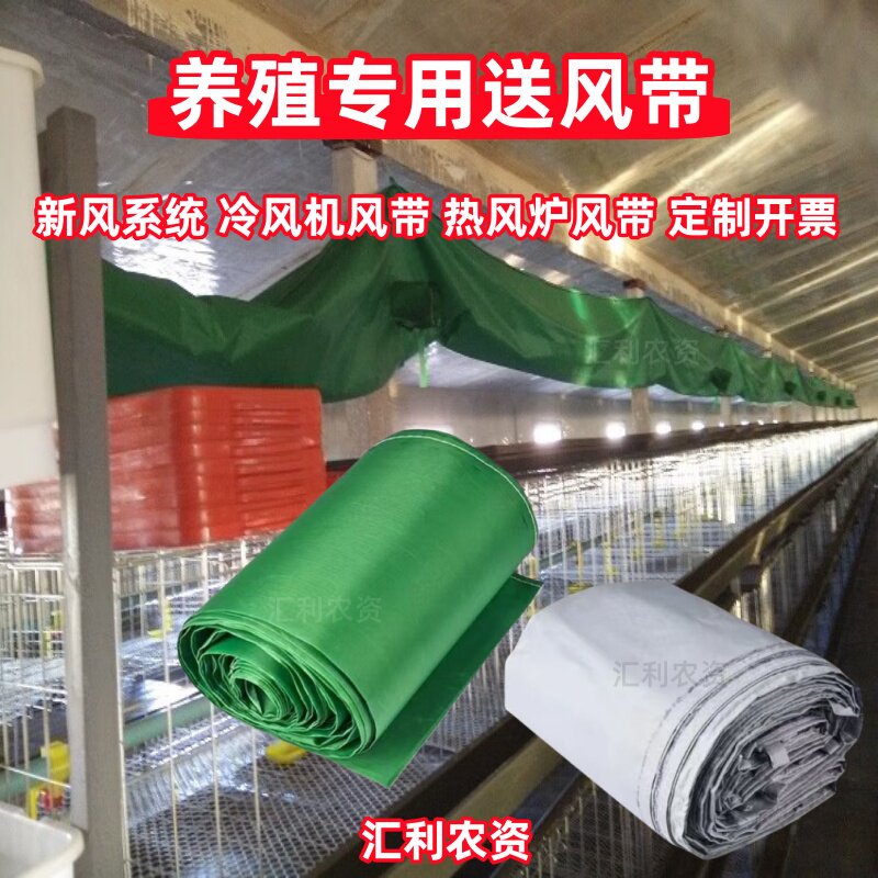 养殖场专用风带冷风机热配件导通风牛津布袋高温猪圈工厂送锅炉管