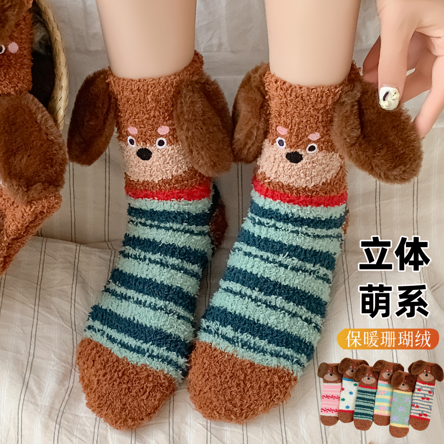 可爱小狗珊瑚绒冬季加厚保暖长袜