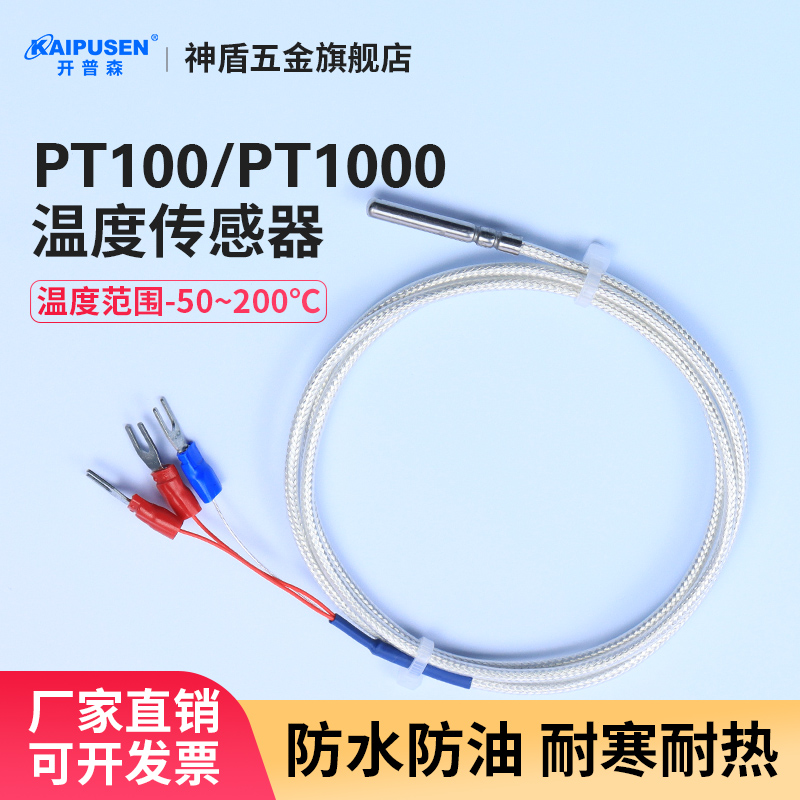 铂热电阻防水防油精密可定制